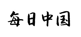 China Day (每日中国)